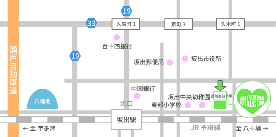 あきやま歯科 アクセス
